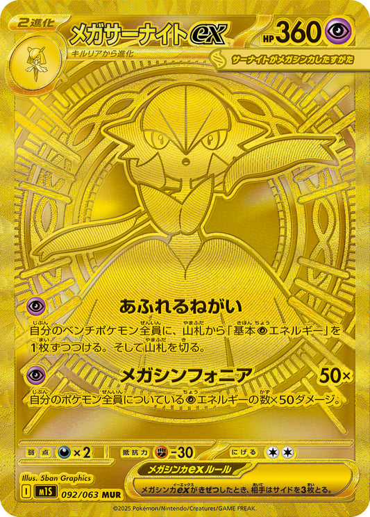 Mega Gardevoir - 092/063 - m1S Mega Symphonia Holofoil