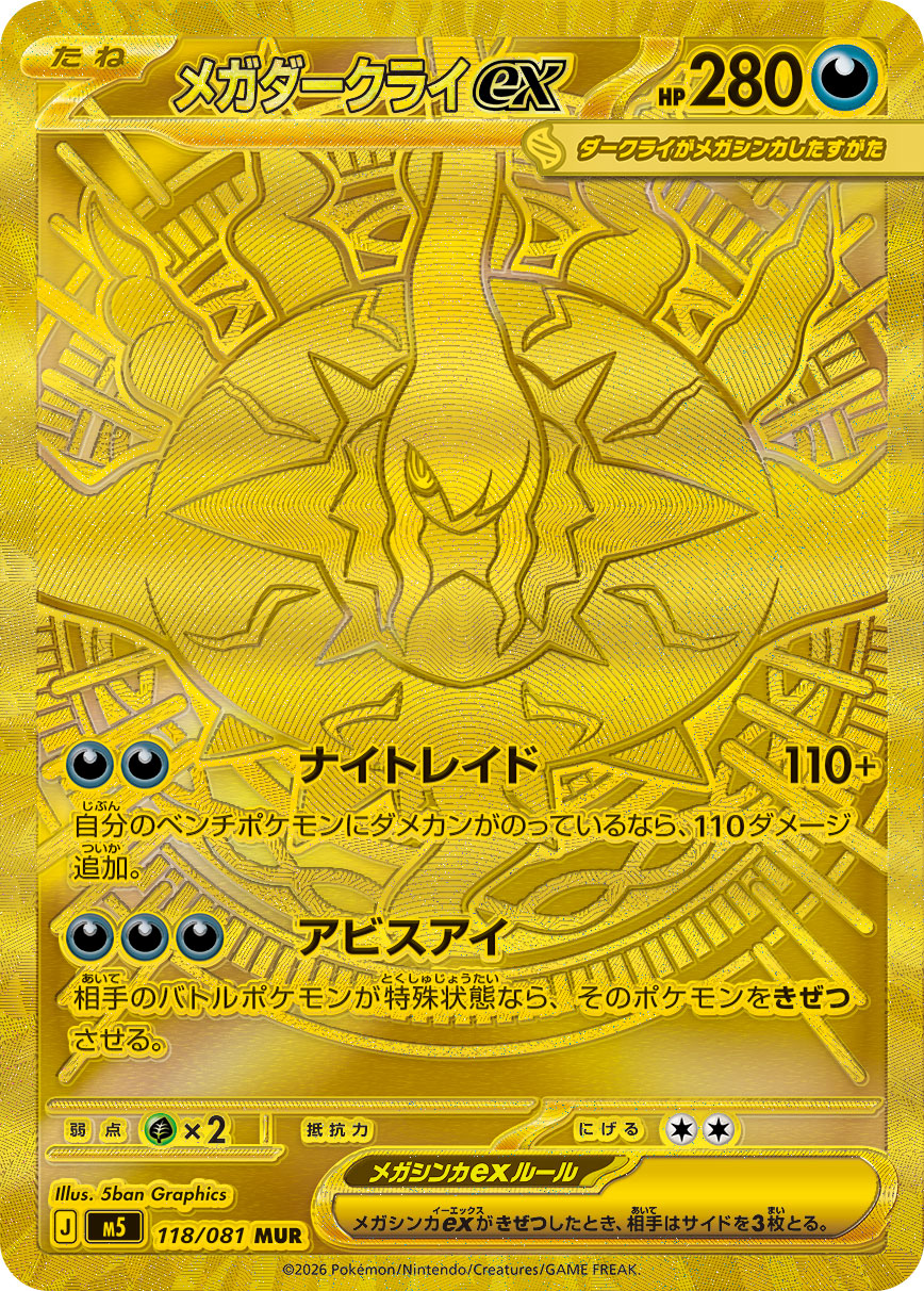 Mega Darkrai ex - 118/081 - M5 Abyss Eye Holofoil
