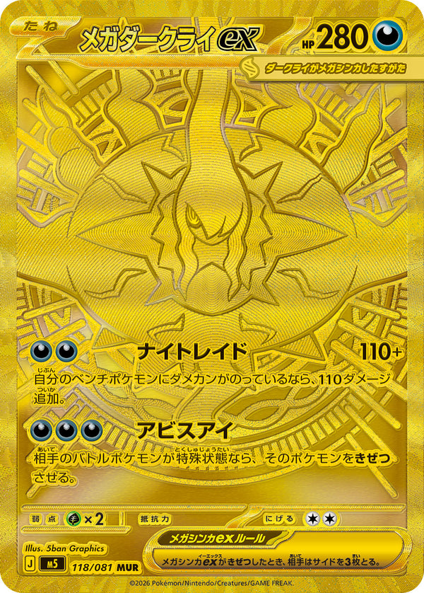 Mega Darkrai ex - 118/081 - M5 Abyss Eye Holofoil