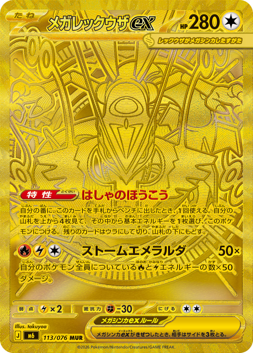 Mega Rayquaza ex - 113/076 - M6 Storm Emeralda Holofoil
