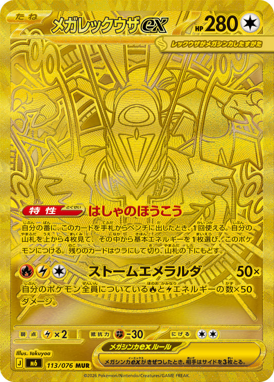 Mega Rayquaza ex - 113/076 - M6 Storm Emeralda Holofoil