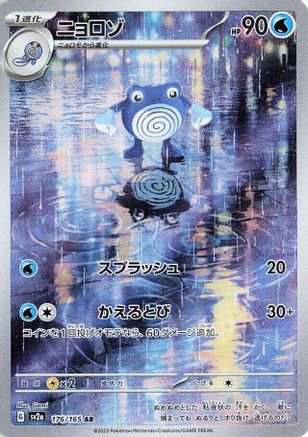 Poliwhirl - 176/165 - SV2a Pokemon Card 151 Holofoil