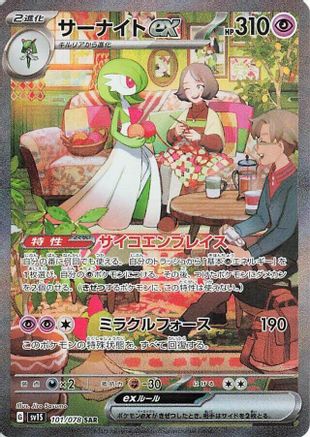 Gardevoir ex - 101/078 - SV1S Scarlet ex Holofoil