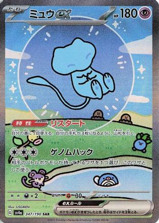 Mew ex - 347/190 - SV4a Shiny Treasure ex Holofoil