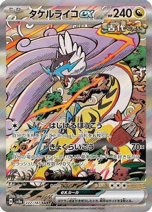 Raging Bolt ex - 222/187 - SV8a Terastal Fest ex Holofoil