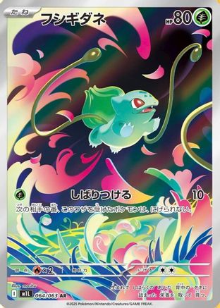 Bulbasaur - 064/063 - m1L Mega Brave Holofoil