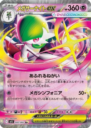 Mega Gardevoir ex - 042/063 - m1S Mega Symphonia Holofoil