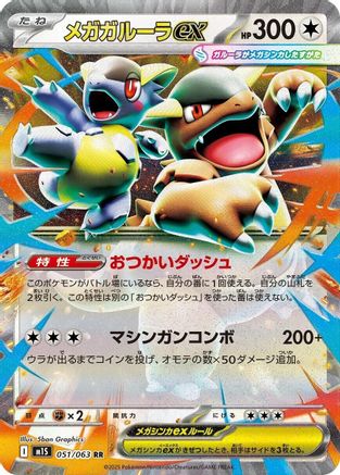 Mega Kangaskhan ex - 051/063 - m1S Mega Symphonia Holofoil