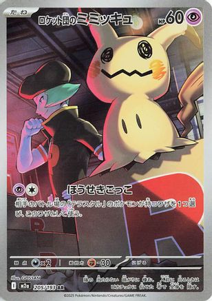 Team Rocket's Mimikyu - 205/193 - M2a High Class Pack MEGA Dream ex Holofoil