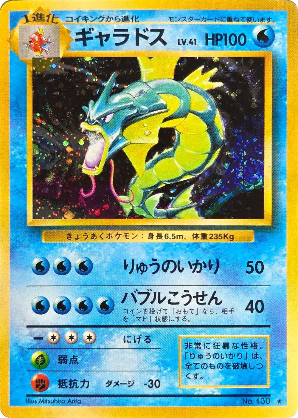 Gyarados - No. 130 - Japanese Base Set Holo Rare (Moderately Played)